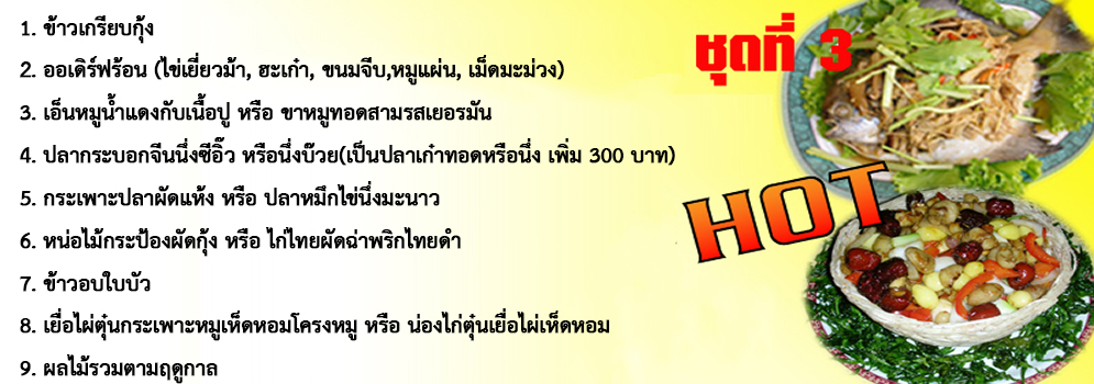 โต๊ะจีนราคา 1800 บาท